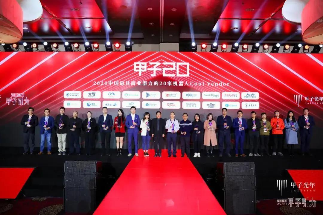 梅卡曼德入選“甲子20”——2020中國最具商業潛力的20家機器人Cool Vendor