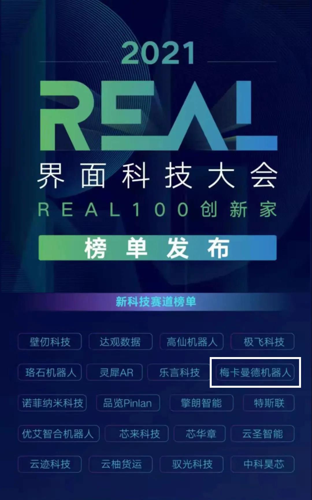 梅卡曼德機(jī)器人攬獲多個(gè)重磅獎(jiǎng)項(xiàng),感恩所有支持和認(rèn)可 梅卡曼德機(jī)器人攬獲多個(gè)重磅獎(jiǎng)項(xiàng),感恩所有支持和認(rèn)可