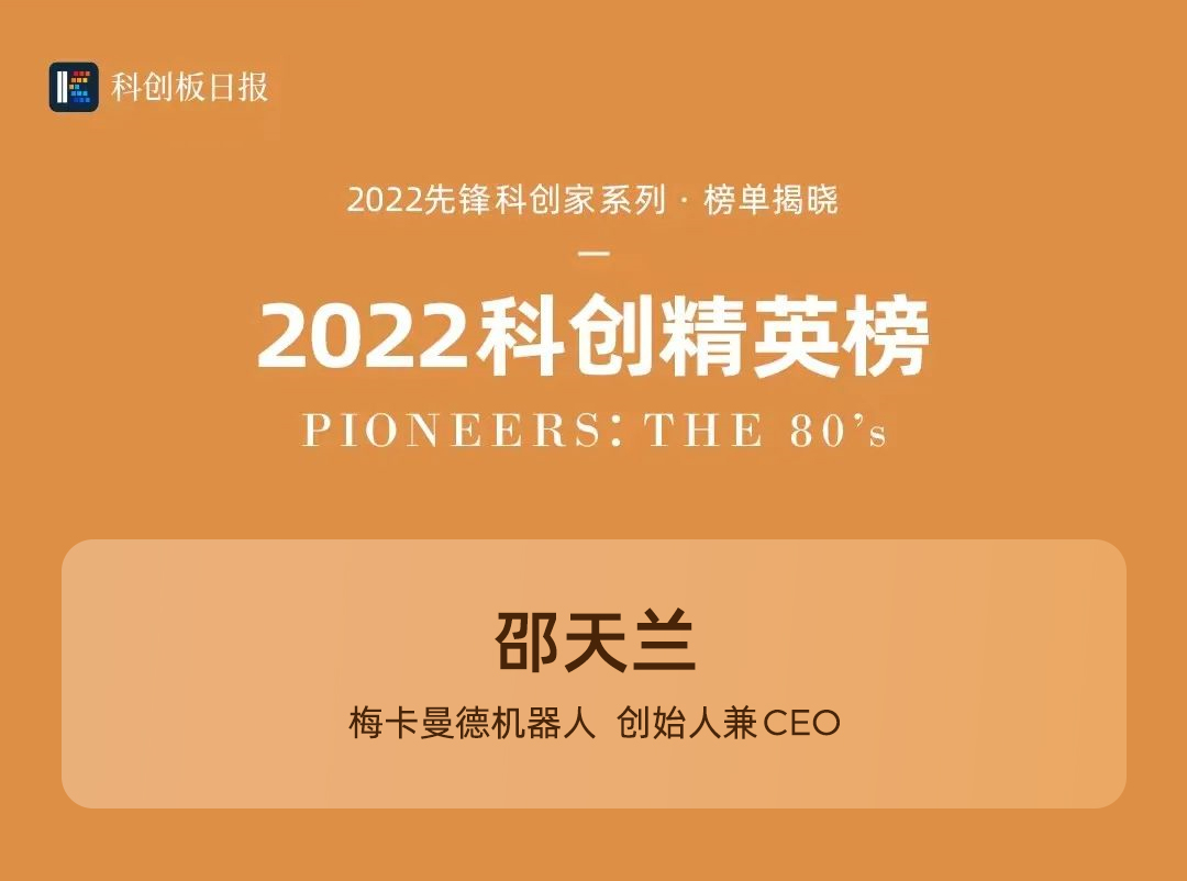 梅卡曼德攬獲多項(xiàng)重磅大獎(jiǎng),感恩所有支持與信任 梅卡曼德攬獲多項(xiàng)重磅大獎(jiǎng),感恩所有支持與信任